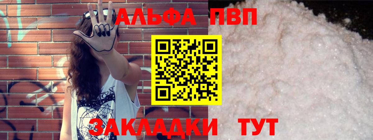 Альфа ПВП Crystall  Вход с VPN  Славянск-на-Кубани  A-PVP Соль  А ПВП СК КРИС 