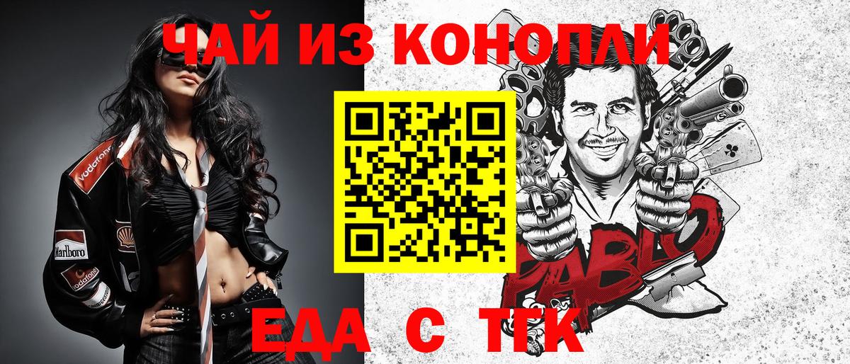 Славянск-на-Кубани  Еда ТГК конопля  Вход с VPN 