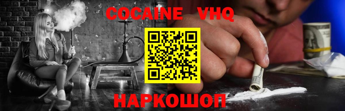 Славянск-на-Кубани  COCAIN Fish Scale  Cocaine Колумбийский  Вход с VPN 