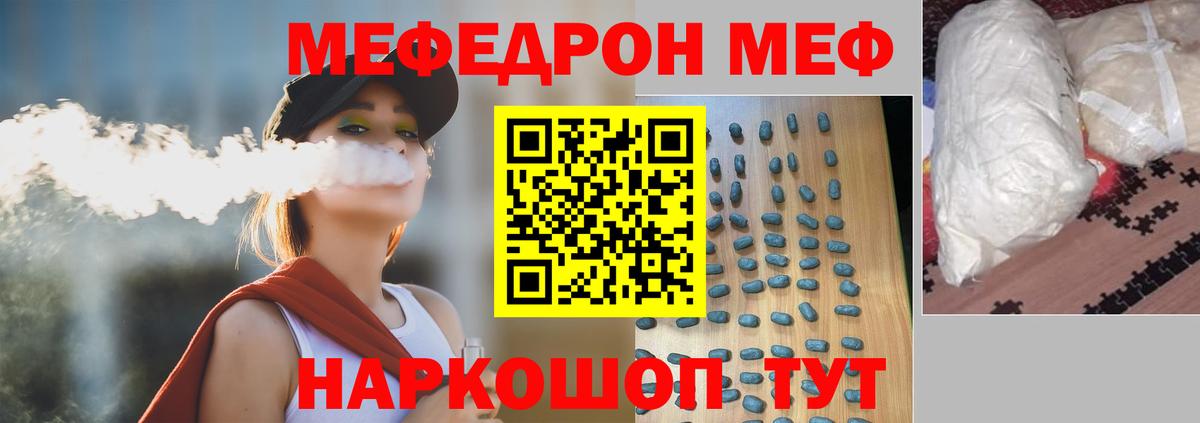 Меф мяу мяу кристаллы Славянск-на-Кубани