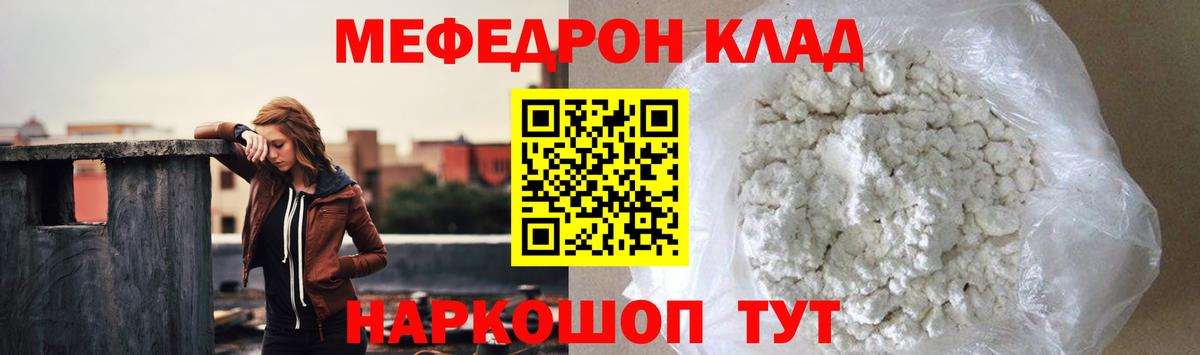 МЕФ мука  Мефедрон 4 MMC  МЕФ  Вход с VPN  Славянск-на-Кубани 