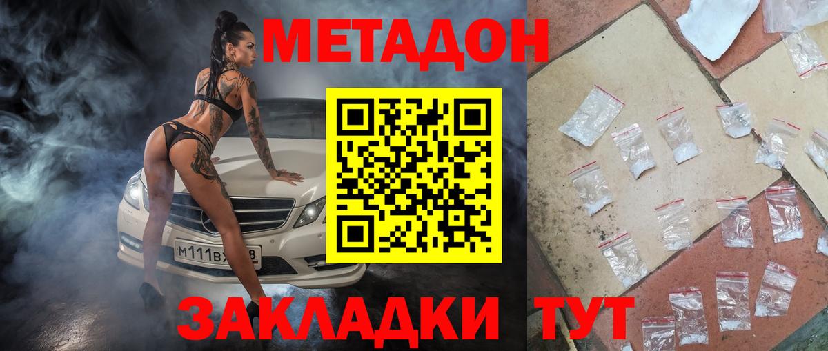 Славянск-на-Кубани  Метадон VHQ  Вход с VPN  Метадон methadone 